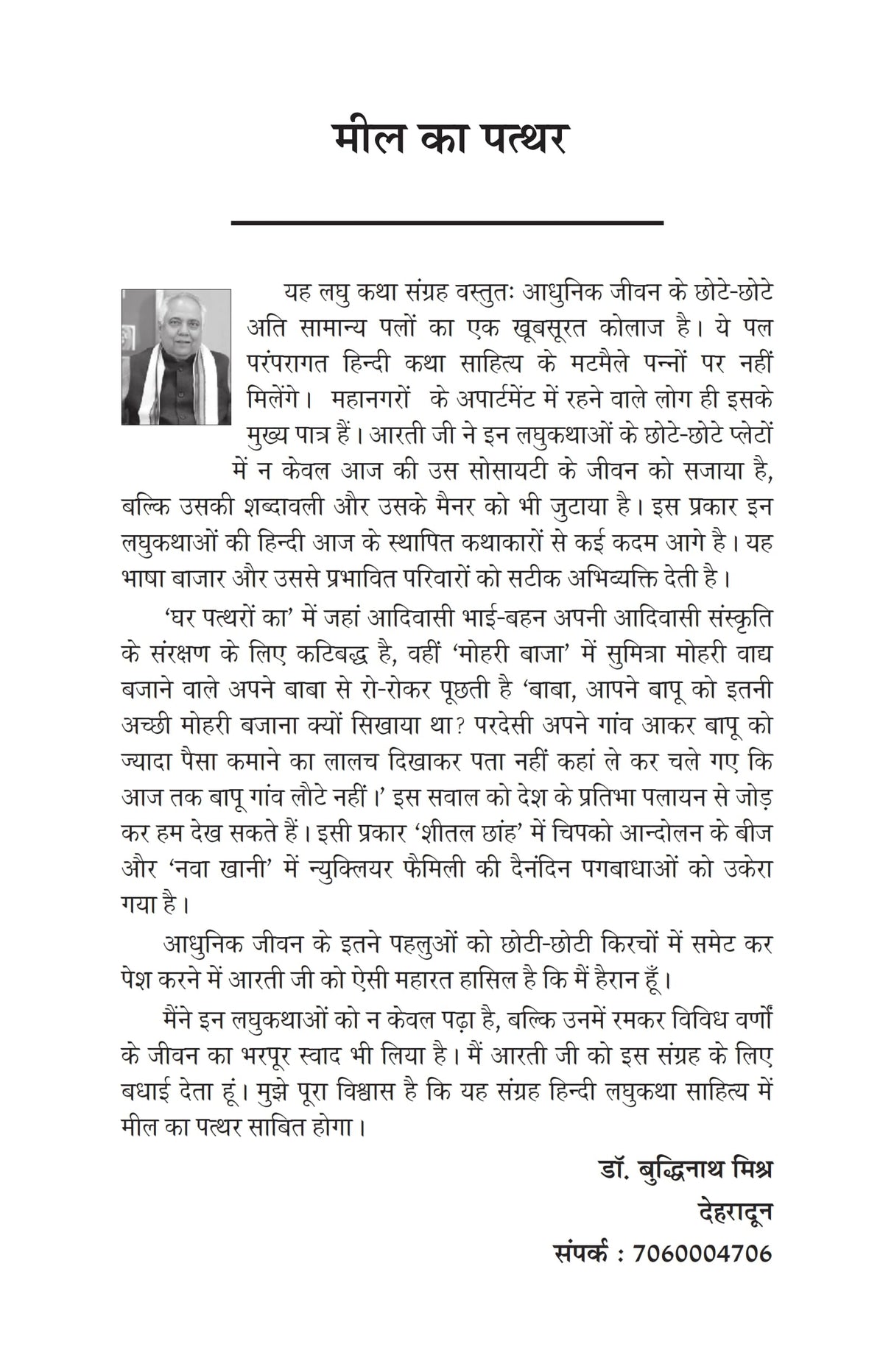 TOUCH THERAPY टच थेरेपी - Retail Maharaj