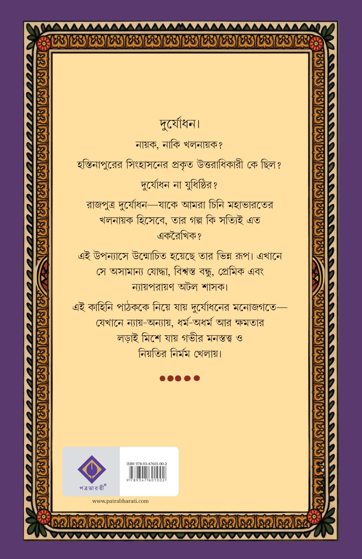 Duryodhan | Bengali Mythological Novel on Mahabharat | Bangla Classic Upanyas | Indian Mythology | Durjodhan - Retail Maharaj