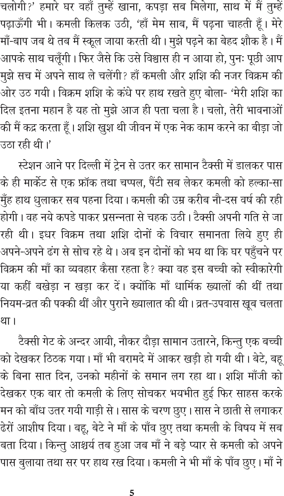 Ek Bhool Anath Phool एक भूल अनाथ फूल - Retail Maharaj