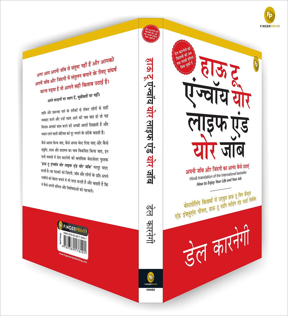 How To Enjoy Your Life And Your Job (Hindi) - Retail Maharaj