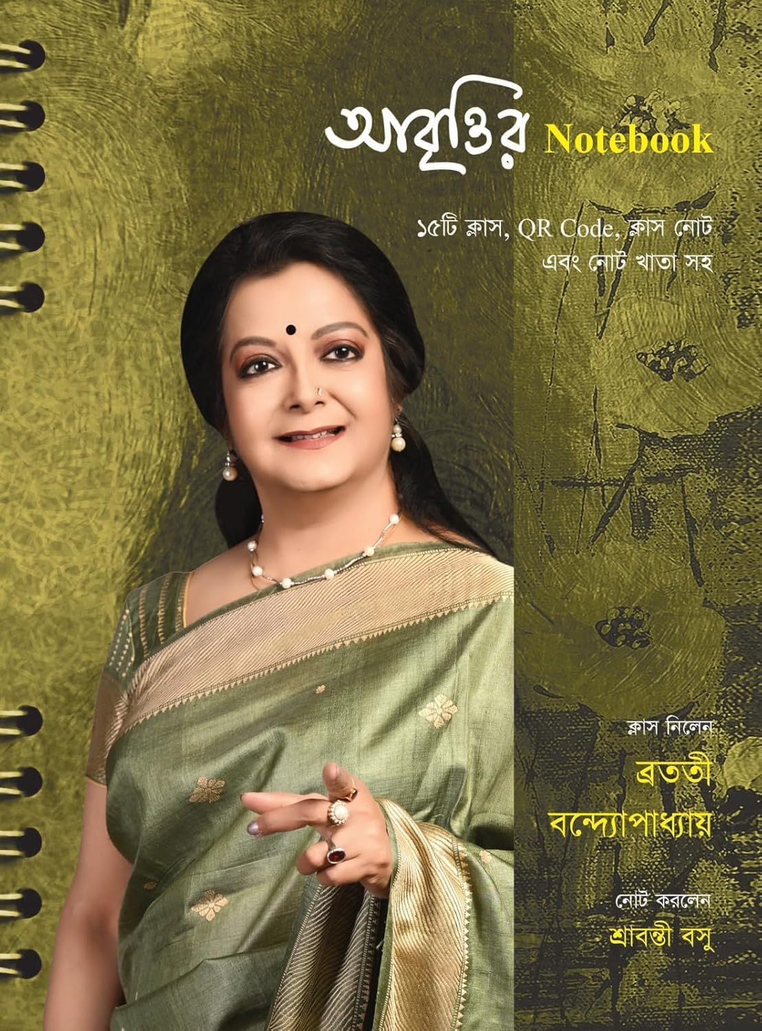 Abrittir Notebook (Bengali Version) - Retail Maharaj