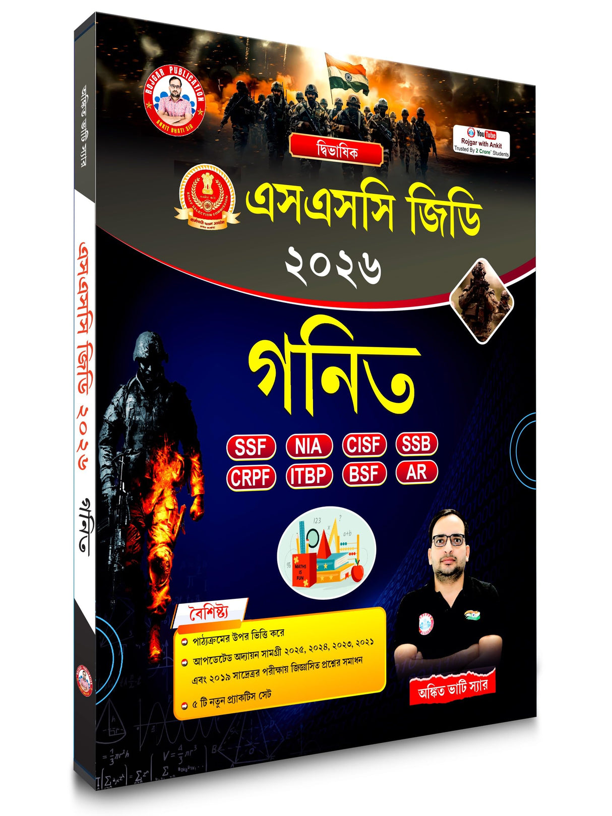 SSC GD 2026 Exam Guide Book Set, Bengali Medium,( Hindi, Yellow Gk, Reasoning ,Maths)By Ankit Bhati Sir Rwa For SSF NIA CISF SSB CRPF ITBP BSF AR Preparation - Retail Maharaj