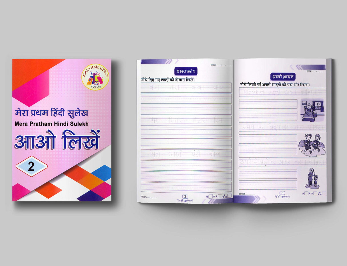 Mera Pratham Hindi Sulekh 2