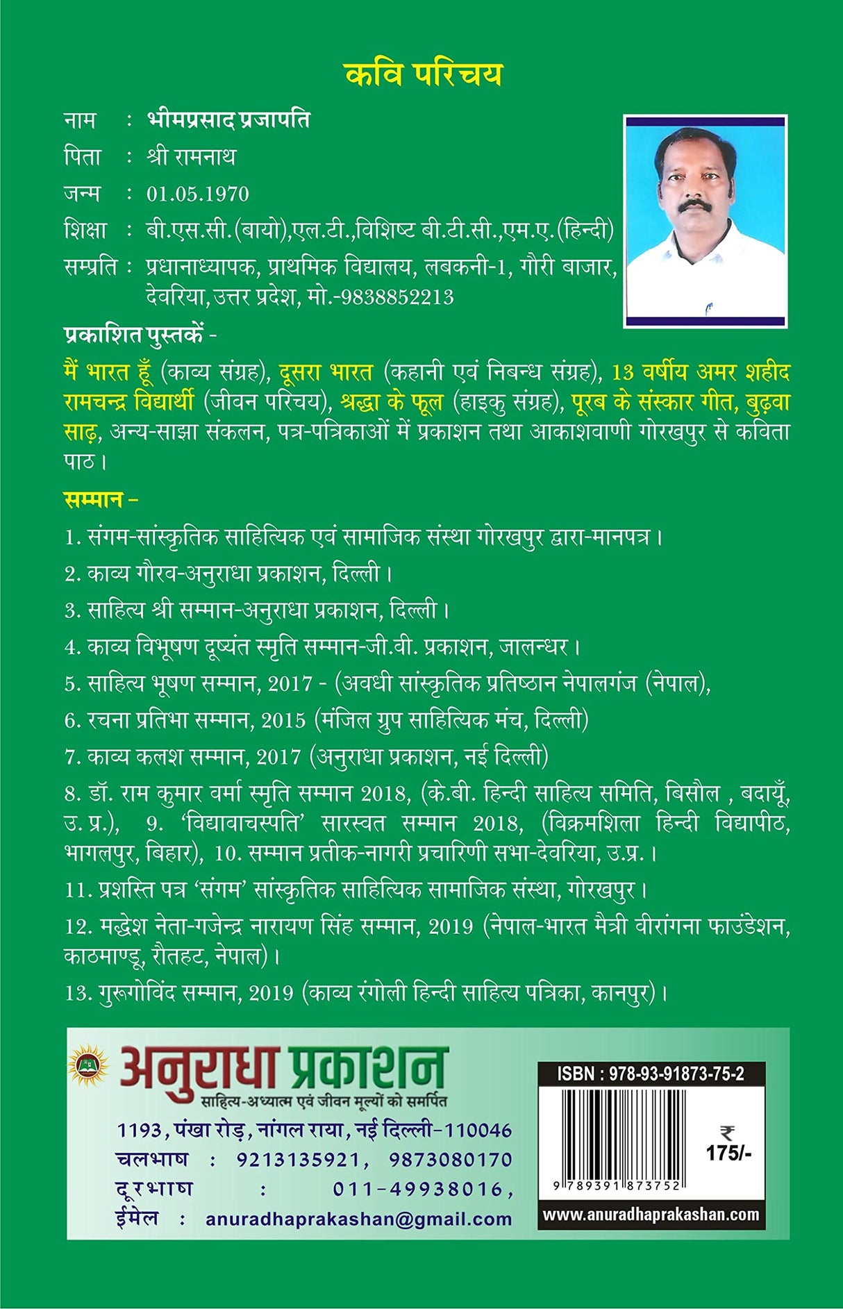 BUDWA SAND भोजपुरी कविता संग्रह - Retail Maharaj
