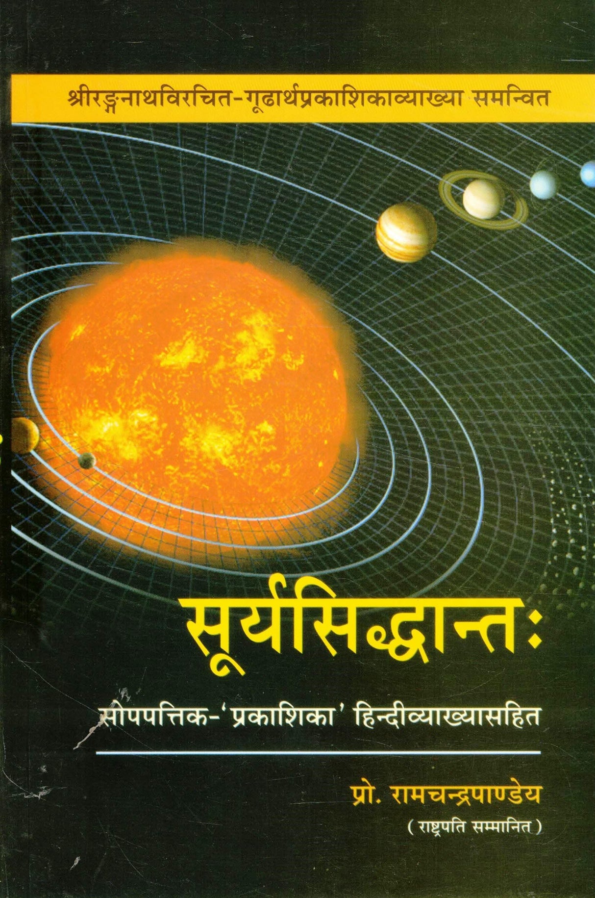 Surya Siddhanta | Ancient Indian Astronomy & Mathematical Principles | Hindi Vyakhya Sahit | Prof. Ramchandra Pandey