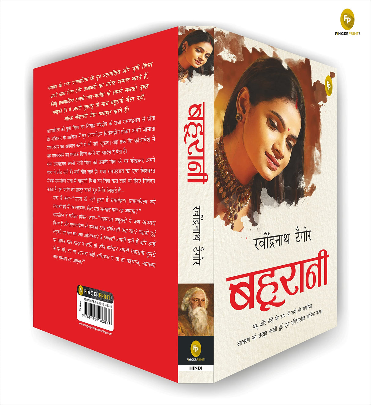 Bahurani (Hindi) - Retail Maharaj