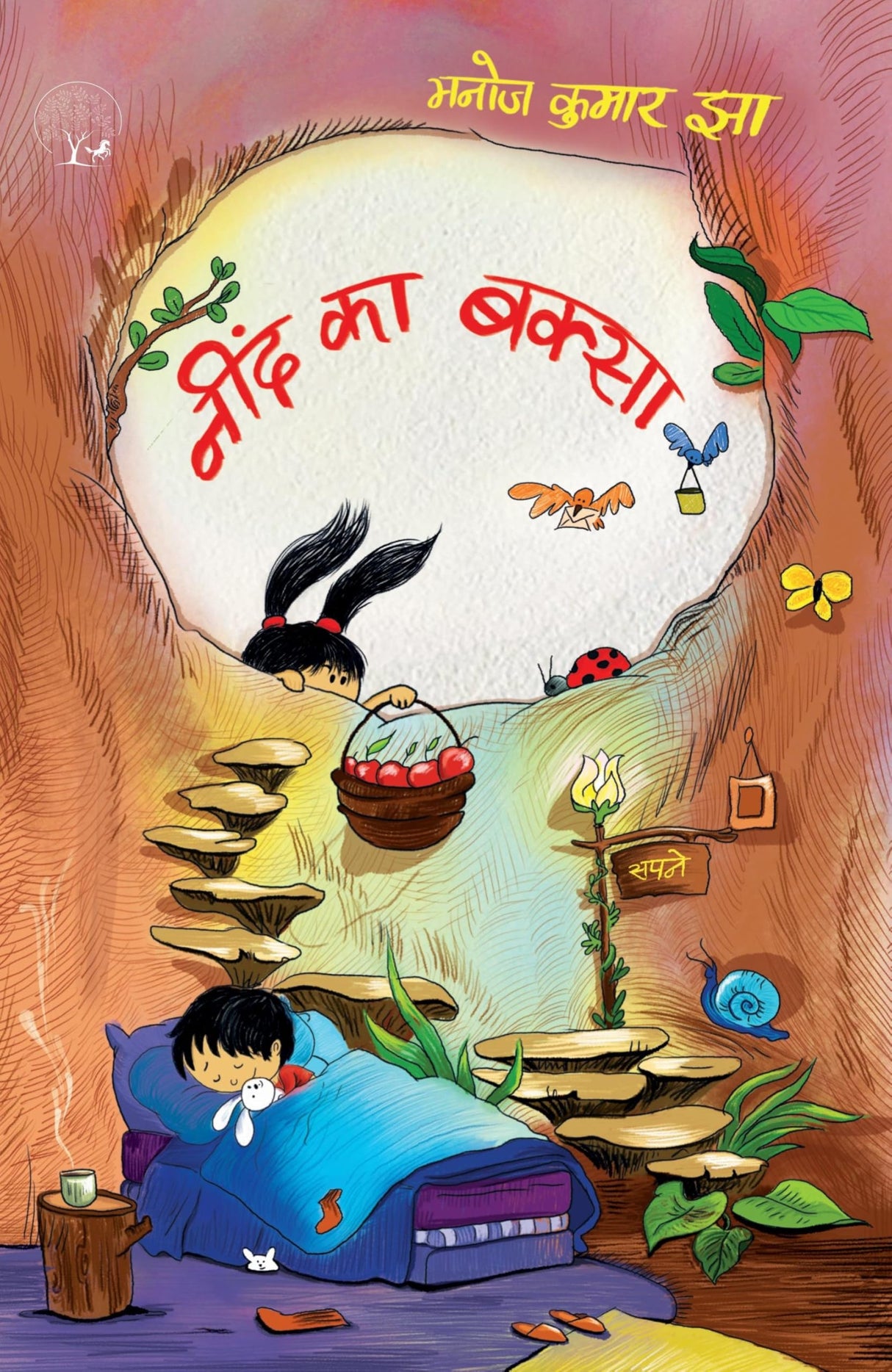 Neend Ka Baksa - Hindi By Manoj Kumar Jha