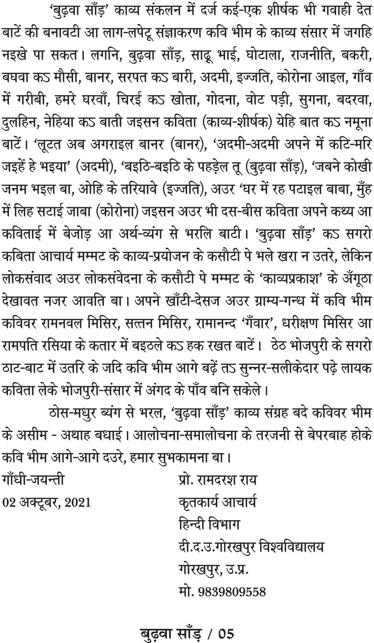 BUDWA SAND भोजपुरी कविता संग्रह - Retail Maharaj