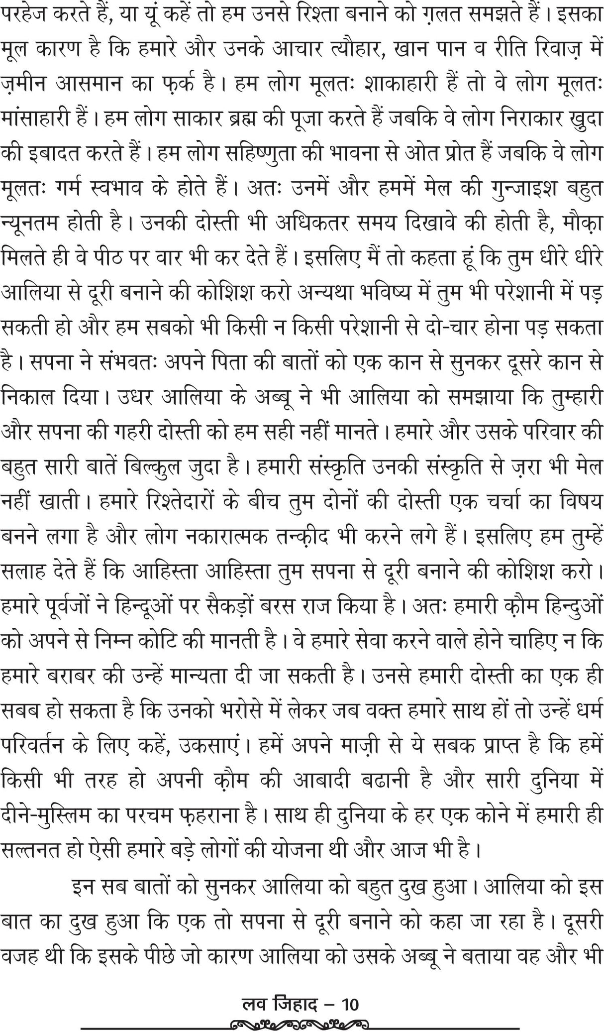LOVE JEHAD लव जिहाद - Retail Maharaj