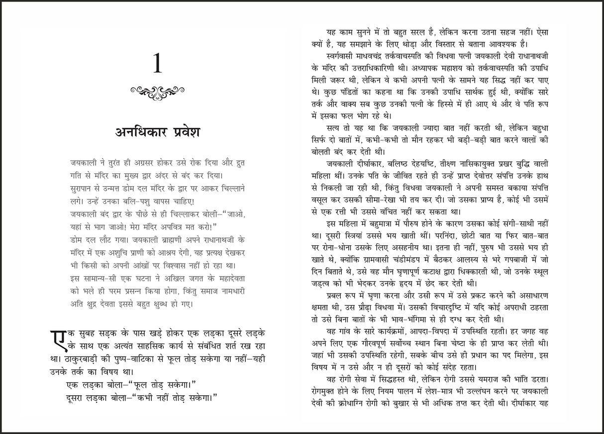 Rabindranath Tagore Ki Shreshth Kahaniyan (Hindi) - Retail Maharaj