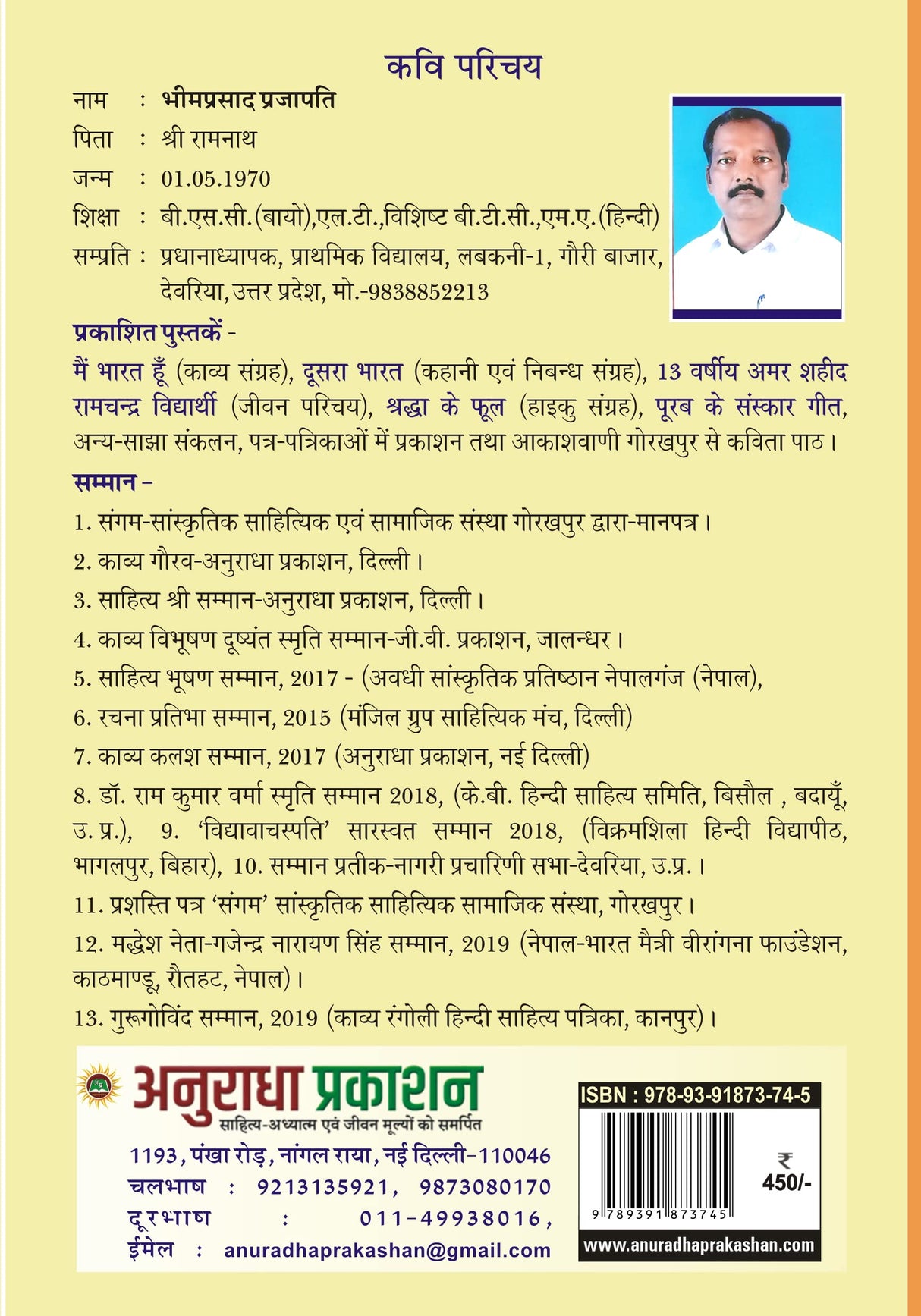 PURAB K SANSKAR GEET - Retail Maharaj