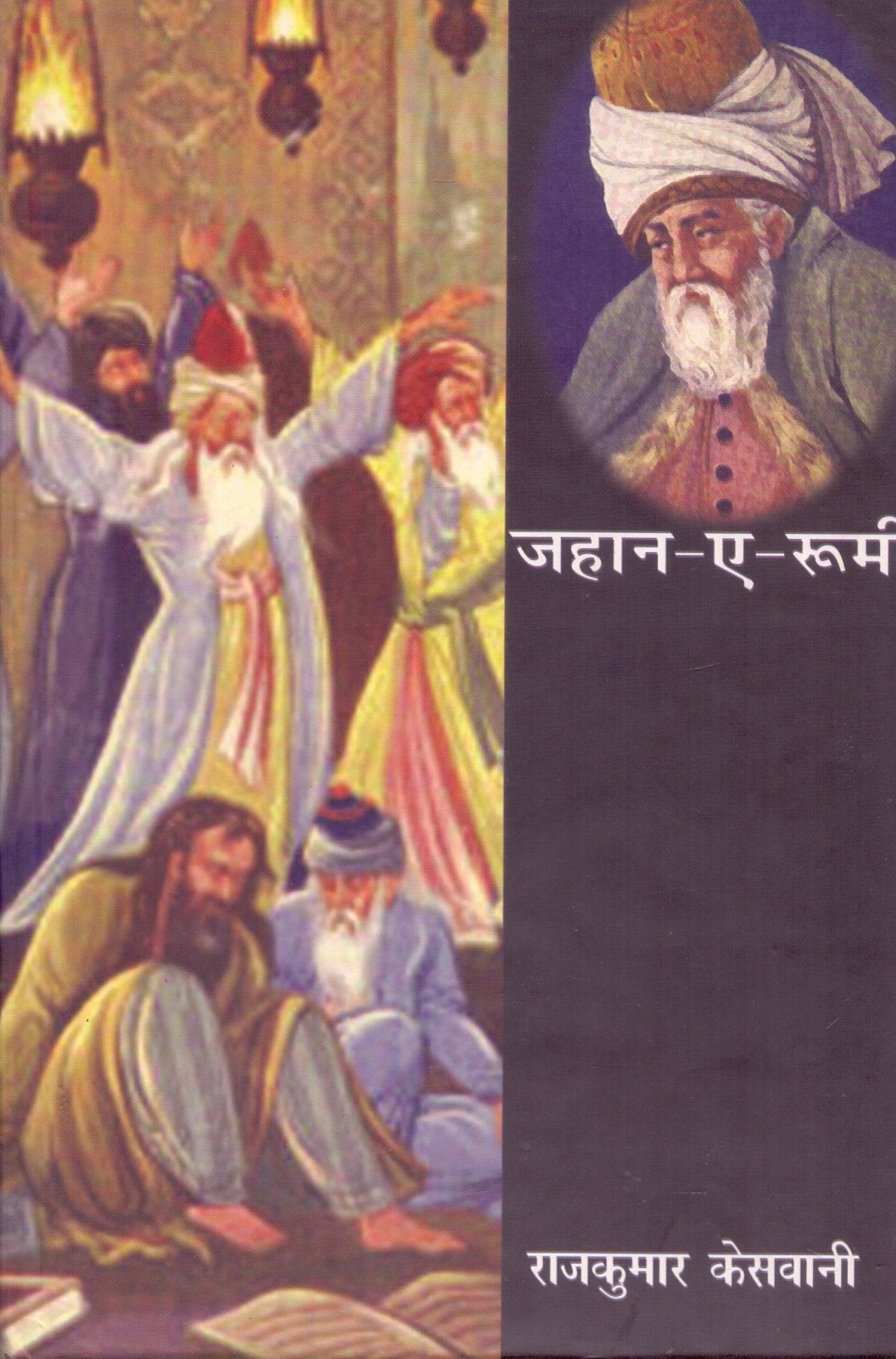 Jahan E Rumi: 2 - Retail Maharaj