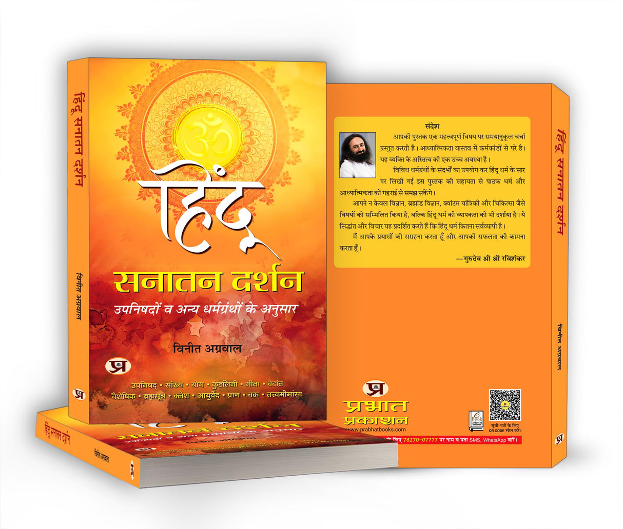 Hindu Sanatan Darshan | According to the Upanishads and Other Religious Texts | Understanding Hindu Philosophy, Vedanta and Eternal Truths | Book in Hindi - Retail Maharaj