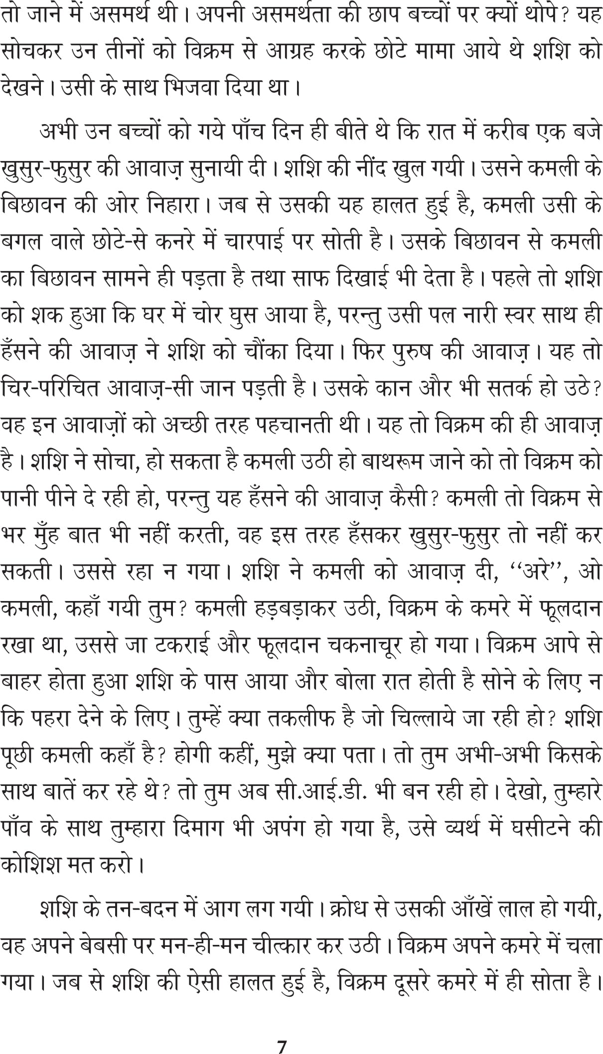 Ek Bhool Anath Phool एक भूल अनाथ फूल - Retail Maharaj
