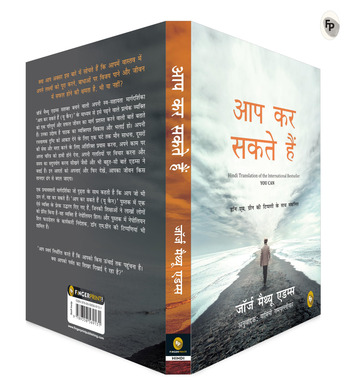 You Can (Hindi) (Classic) - Retail Maharaj