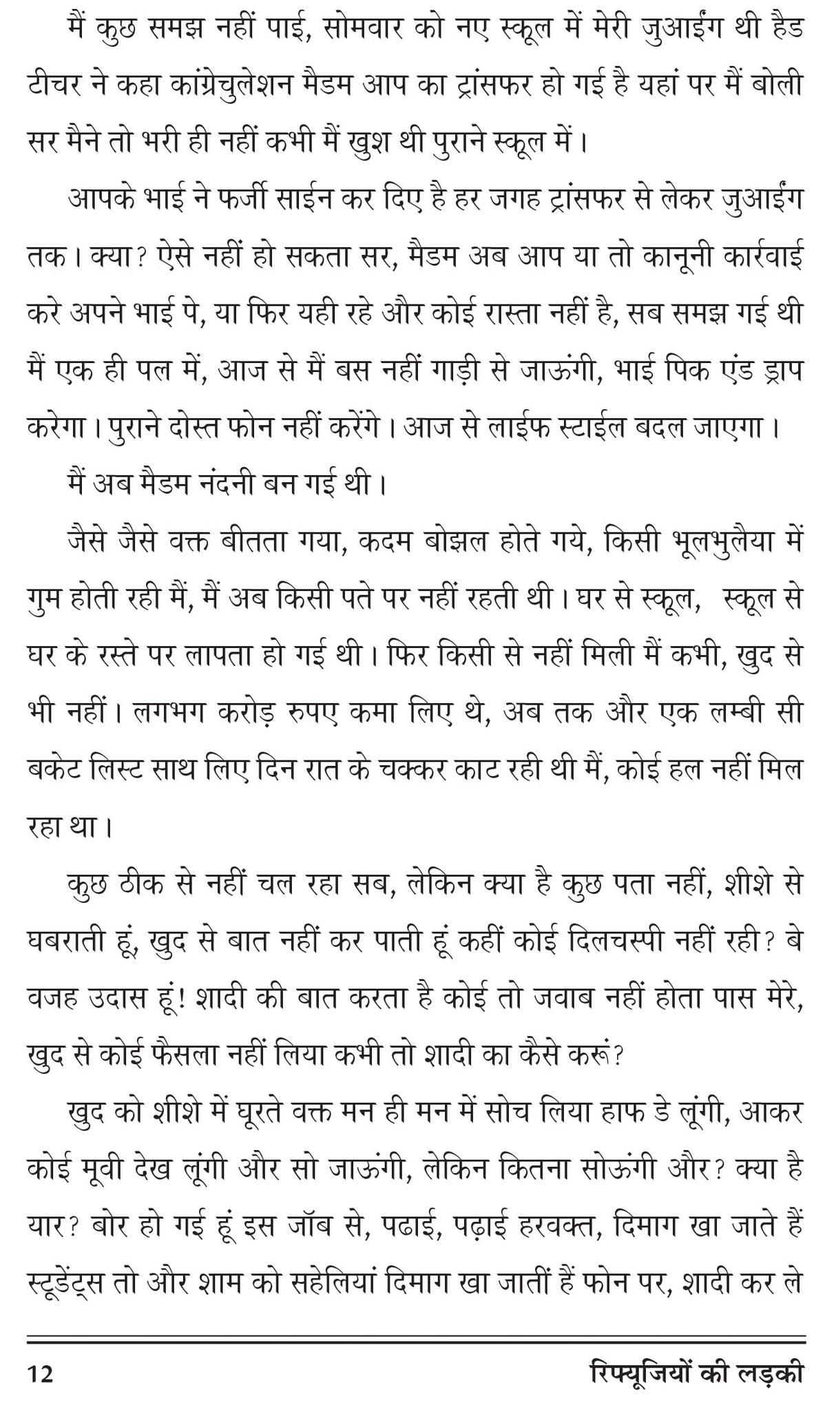 Refugeeyon ki ladki रिफ्यूजियों की लड़की - Retail Maharaj