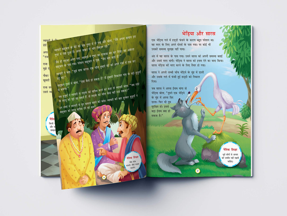 Panchatantra ki Laghu Kathayen - Volume 4: Illustrated Witty Moral Stories For Kids In Hindi - Retail Maharaj