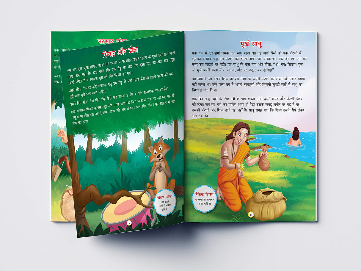 Panchatantra ki Laghu Kathayen - Volume 1: Illustrated Witty Moral Stories For Kids In Hindi - Retail Maharaj