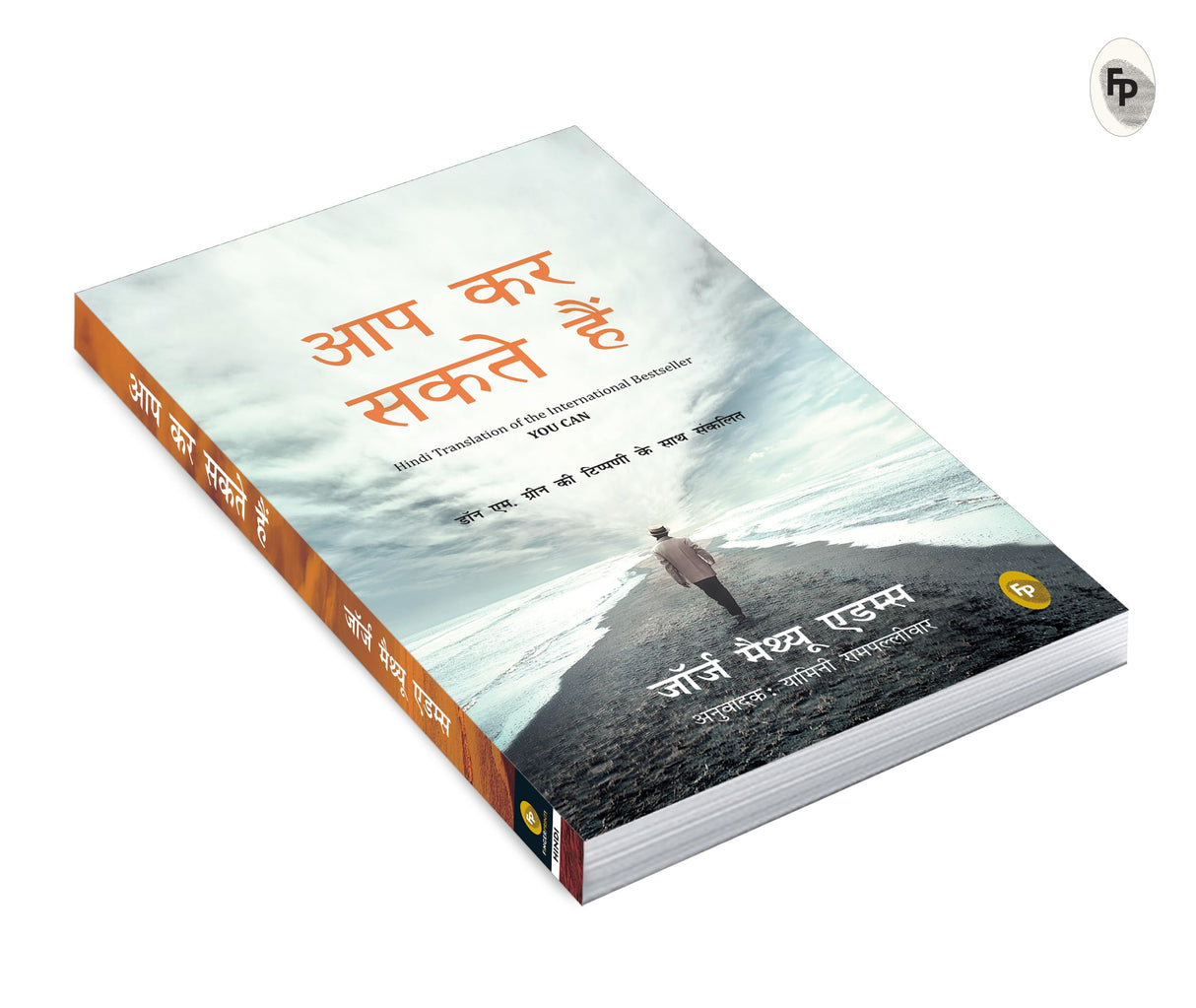 You Can (Hindi) (Classic) - Retail Maharaj