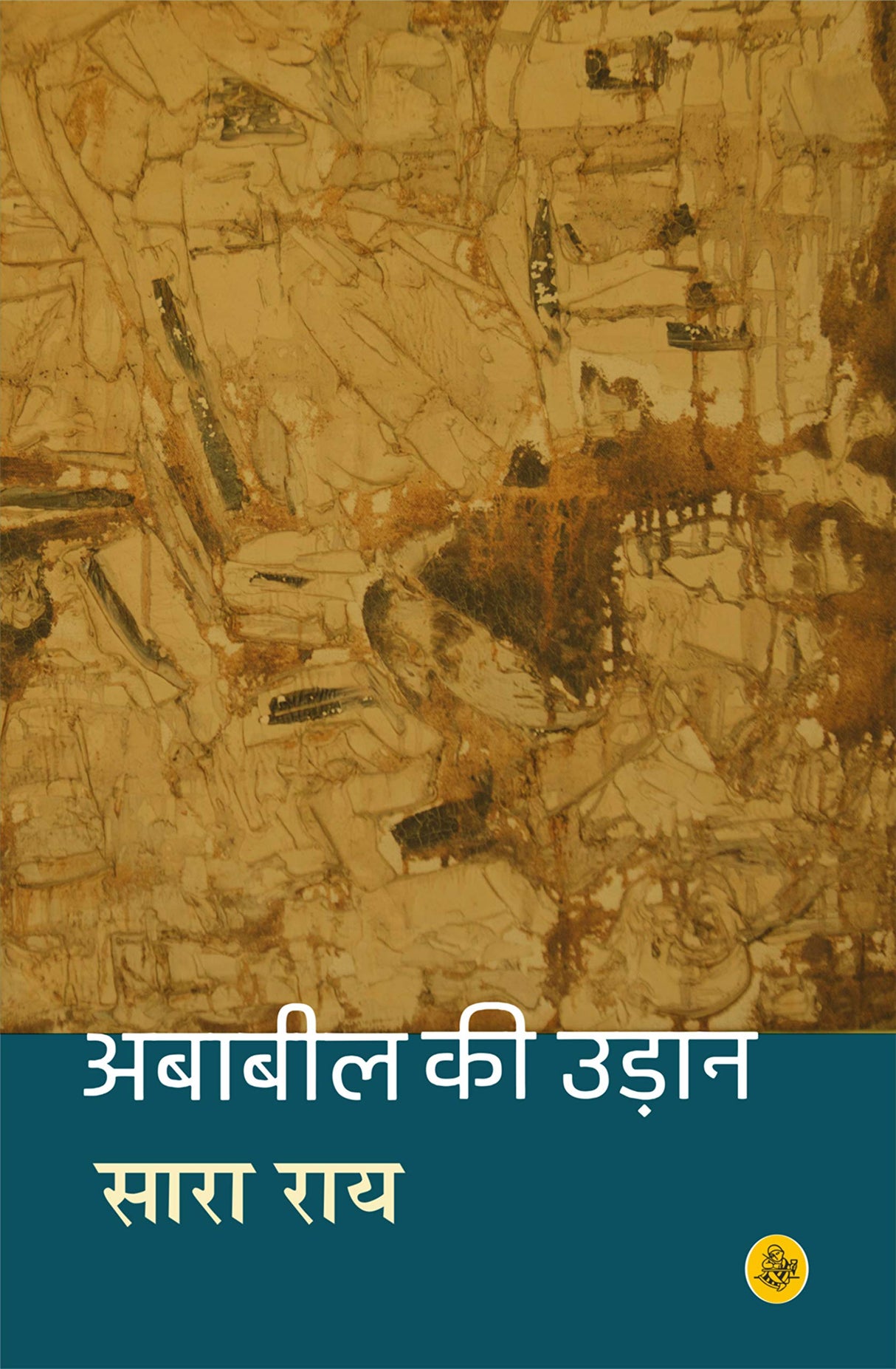 Ababil Ki Udaan