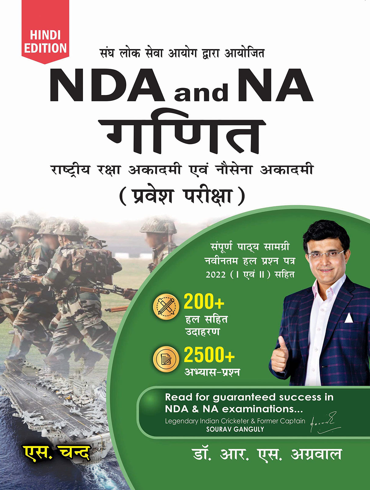 NDA NA For Mathematics National Defence Academy & Naval Academy Entrance Exams 2025 | Maths Guide Exam Book | Previous Year Solved Paper PYQ | 200+ Solved Example | 2500+ Practice Questions - In Hindi - Retail Maharaj
