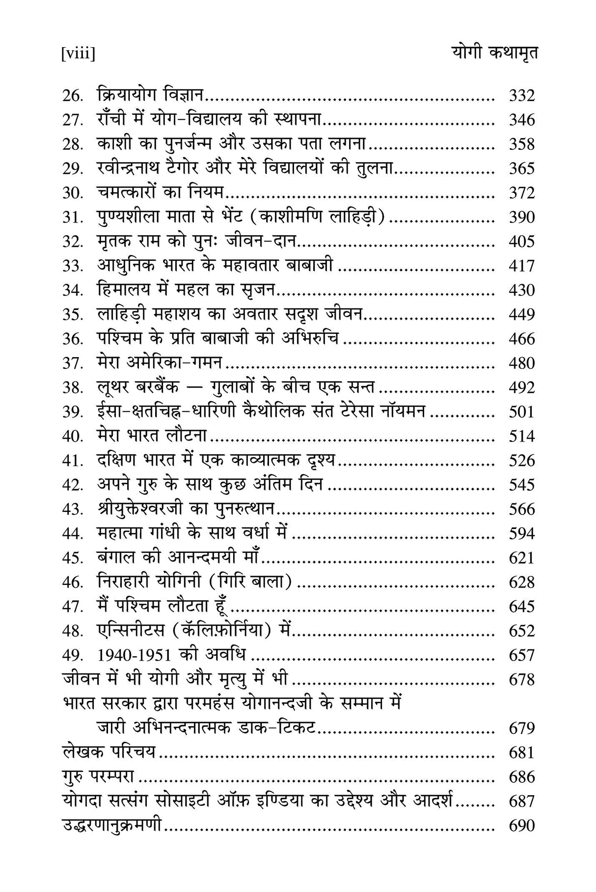 Autobiography Of A Yogi (Complete Hindi Edition) - Hindi - Retail Maharaj