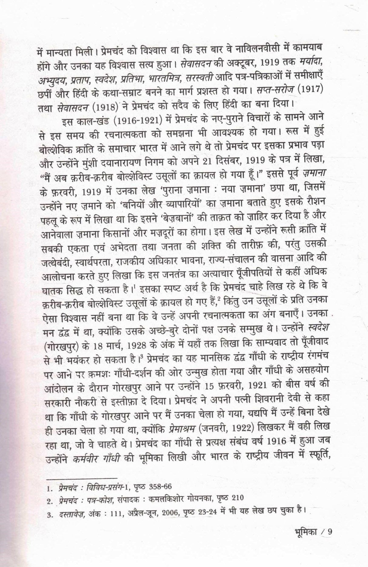 Premchand Kahani Rachnavali - Bhag 2 | Kamal Kishore Goenka Sankalan & Sampadan - Retail Maharaj