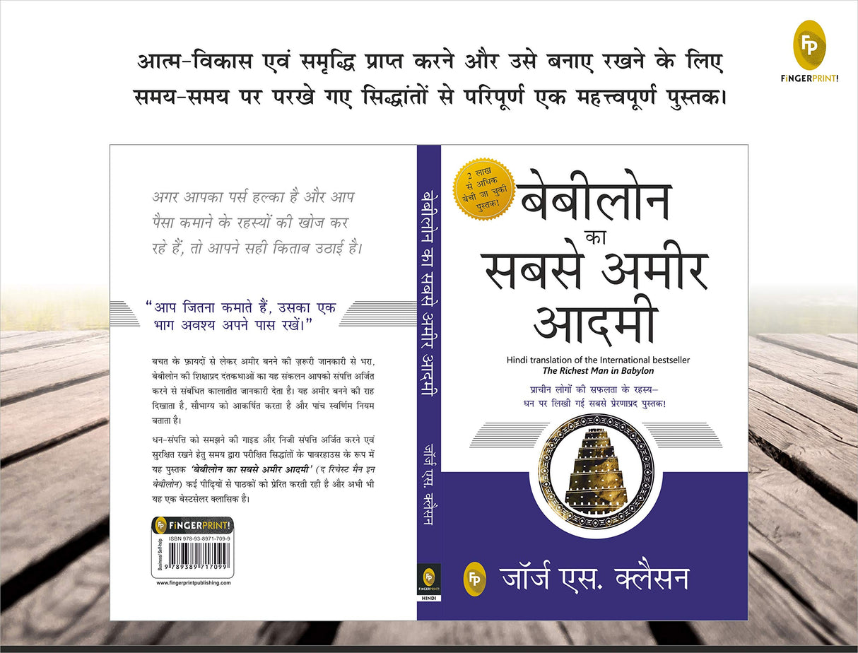 World’s Greatest Books For Personal Growth & Wealth (Set of 4 Books) (Hindi) - Retail Maharaj