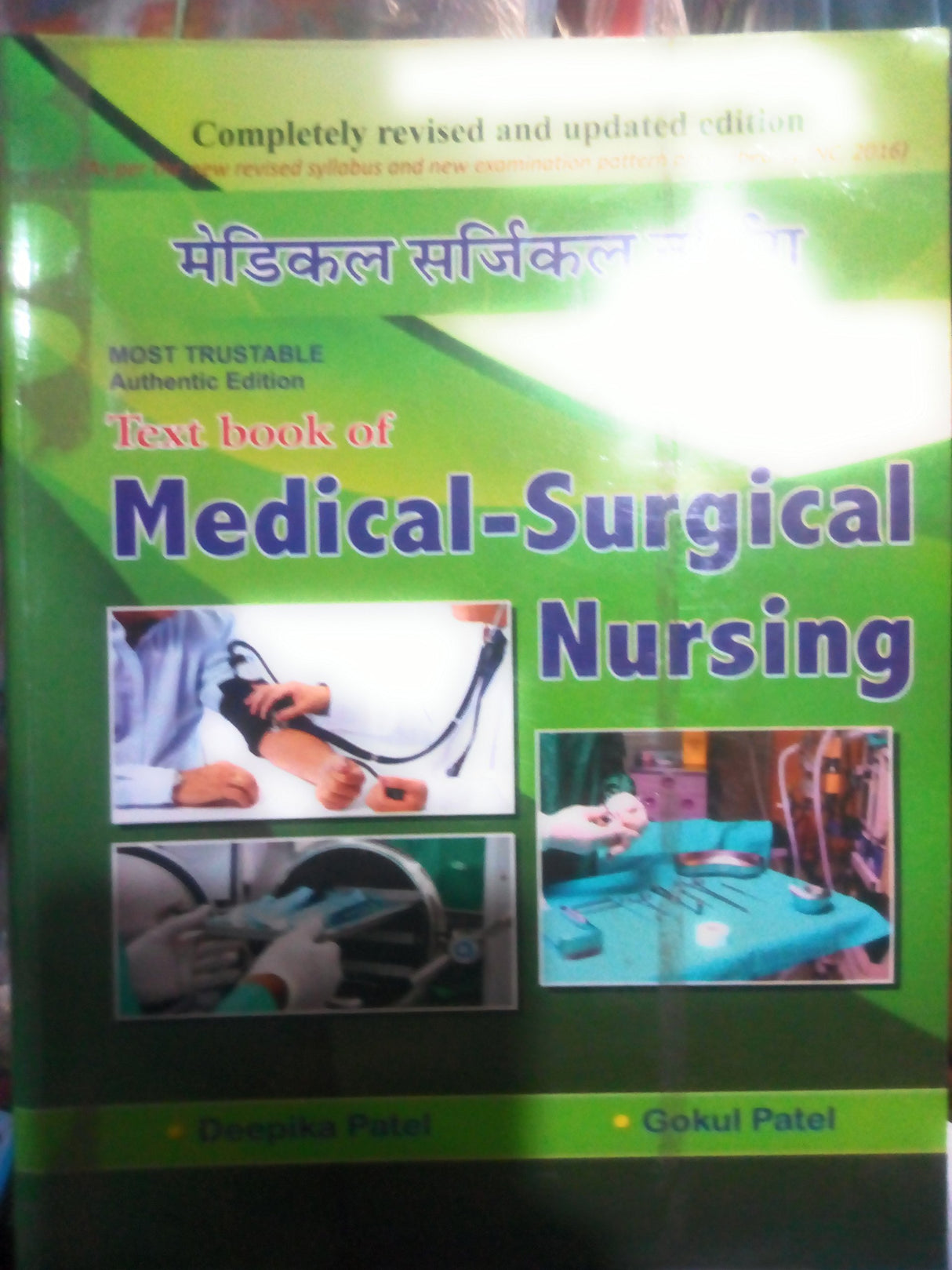 Medical Surgical Nursing (Hindi medium) - Retail Maharaj