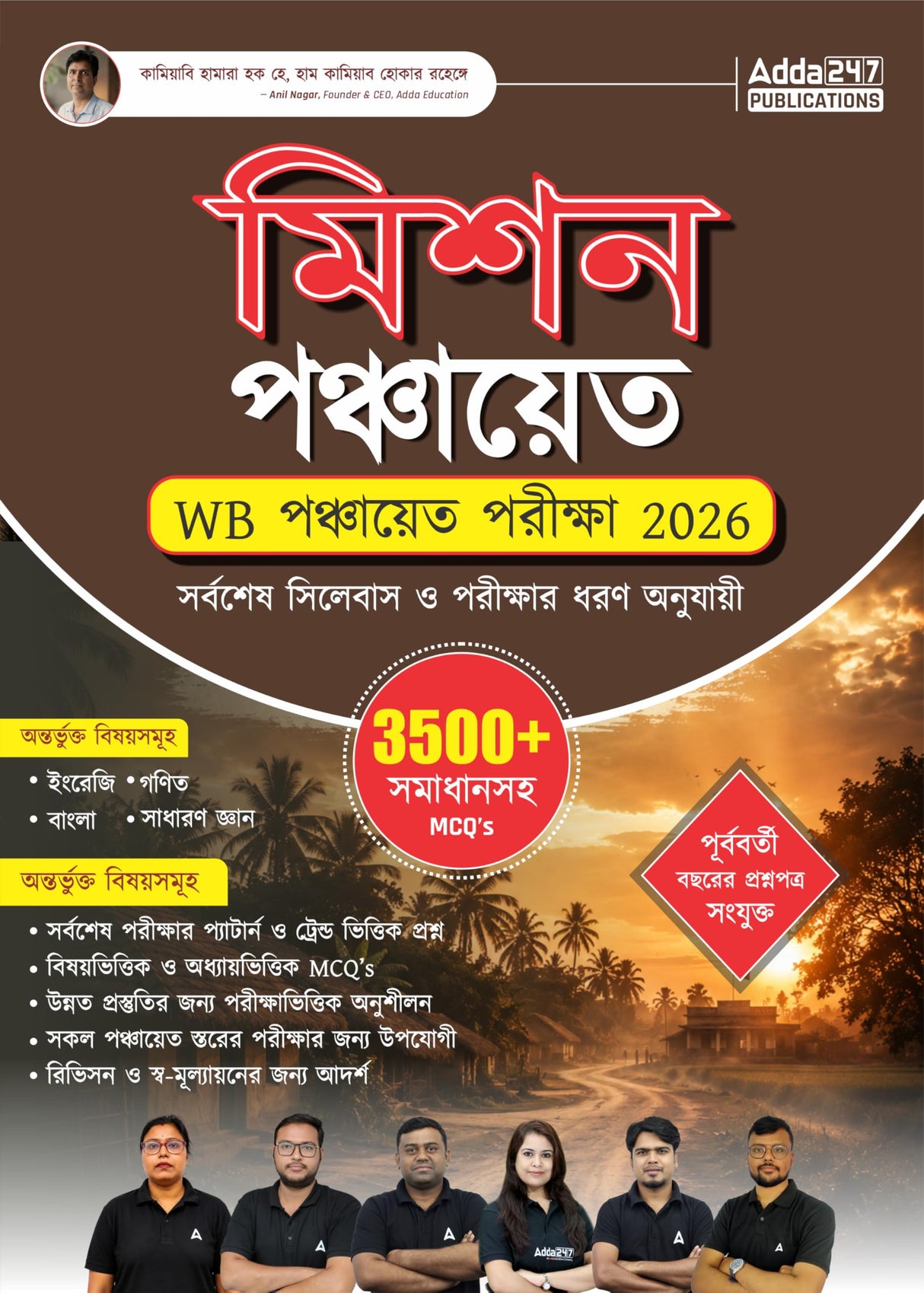 WB Panchayat Exam | Complete Guide for West Bengal Gram Panchayat Recruitment Exam 2026-27 | for Clerk, DEO, Sahayak & Karmee Posts | 3500+ MCQs with ... | (Bengali Printed Edition) By Adda247