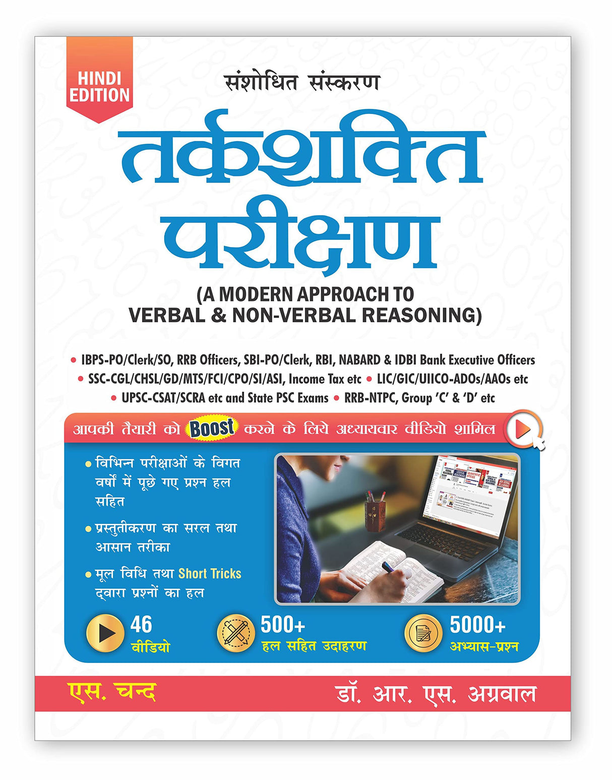 Tarkshakti Parikshan - A Modern Approach To Verbal & Non-Verbal Reasoning (In Hindi) For All Competitive Exams Book 2025 UPSC, SSC CGL CHSL MTS GD CPO, RRB Railway Group D, Police, IBPS, SBI Bank PO, Clerk, RBI B, MBA, CAT - Retail Maharaj