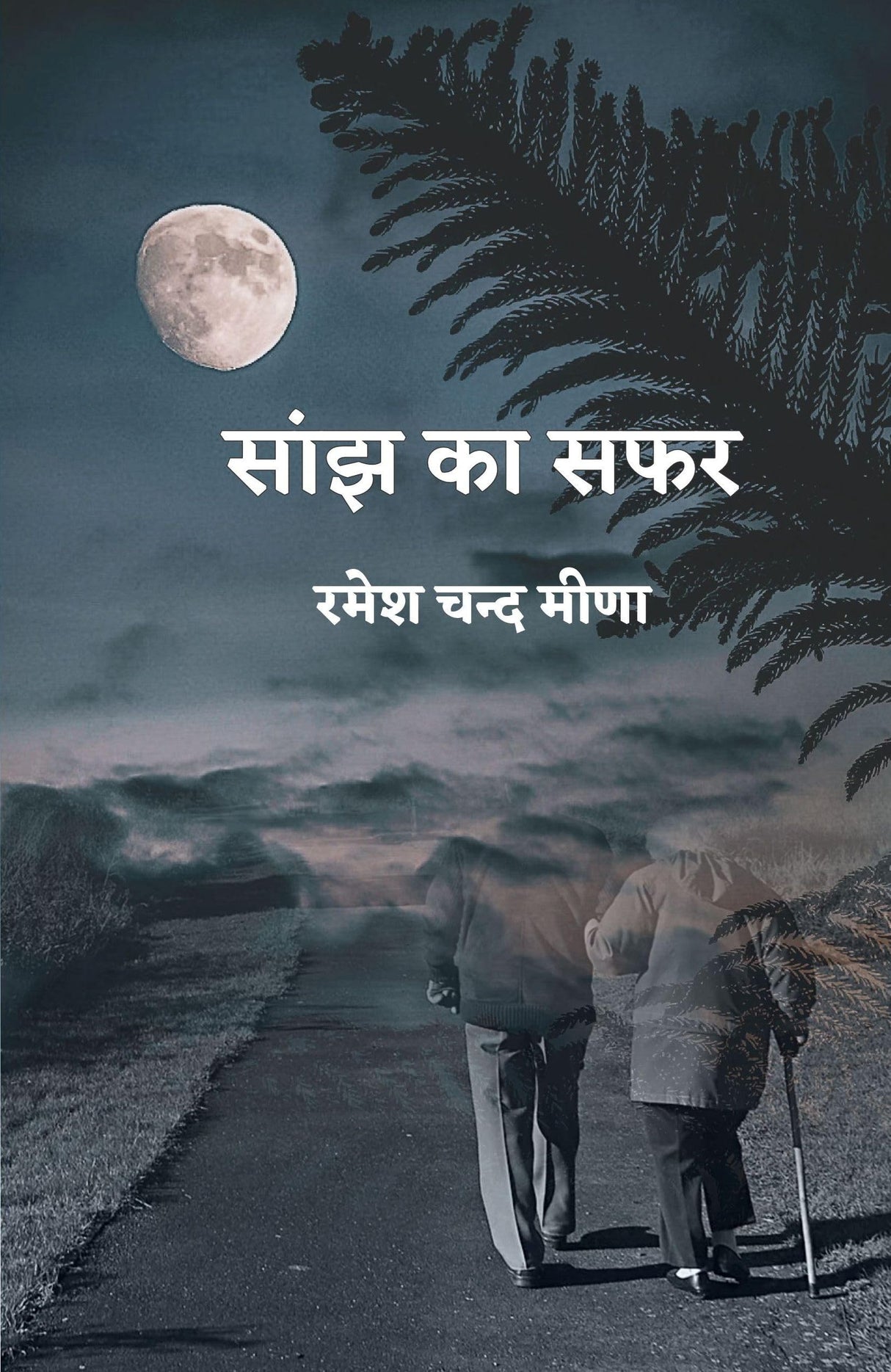 Saanjh Ka Saphar