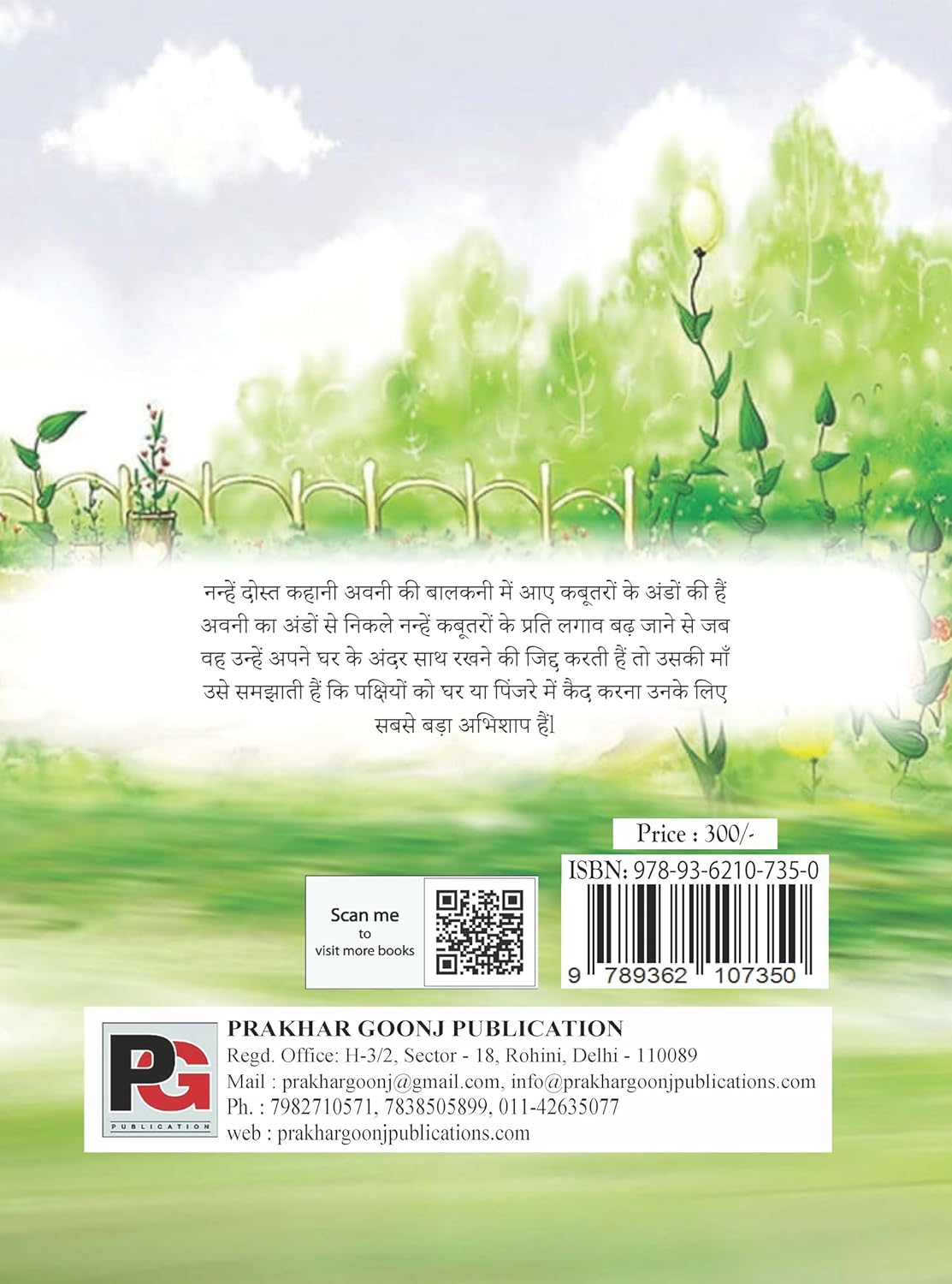 Nanhen Dost (Baal-Kahaanee) (Hindi Version) - Retail Maharaj