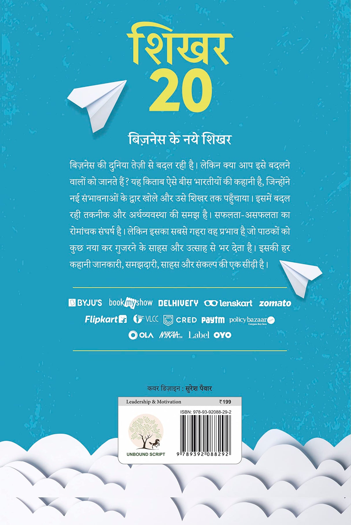 Shiikhar 20 Business Ke Naye Shikhar
