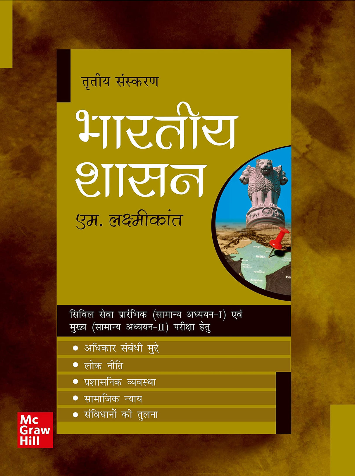 (Old Edition) Bhartiya Shasan for UPSC, 3e - Retail Maharaj