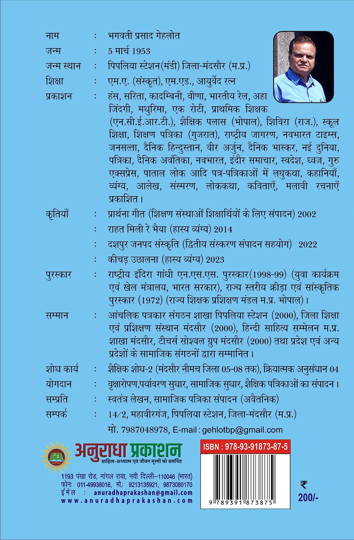 KEECHAD UCHHALNA कीचड उछालना - Retail Maharaj