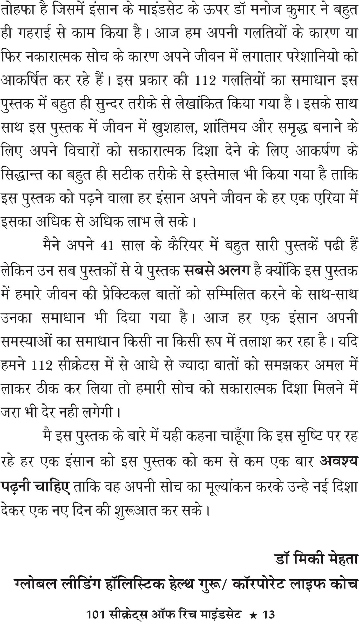 101 SECRETS OF RICH MINDSET 101 सीक्रेट्स ऑफ़ रिच माइंडसेट - Retail Maharaj