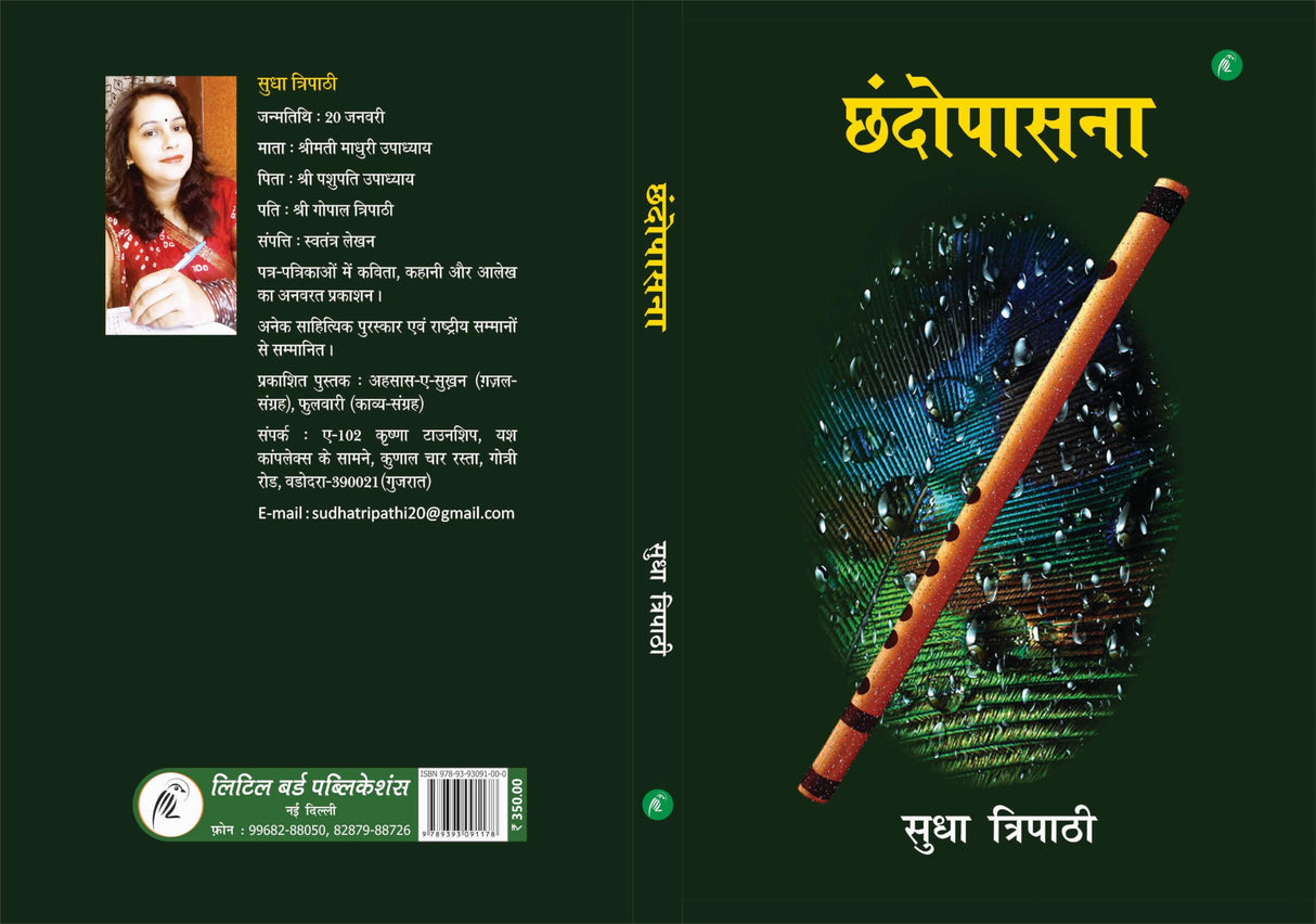 Chhandopasna : छंदोपासना - Retail Maharaj