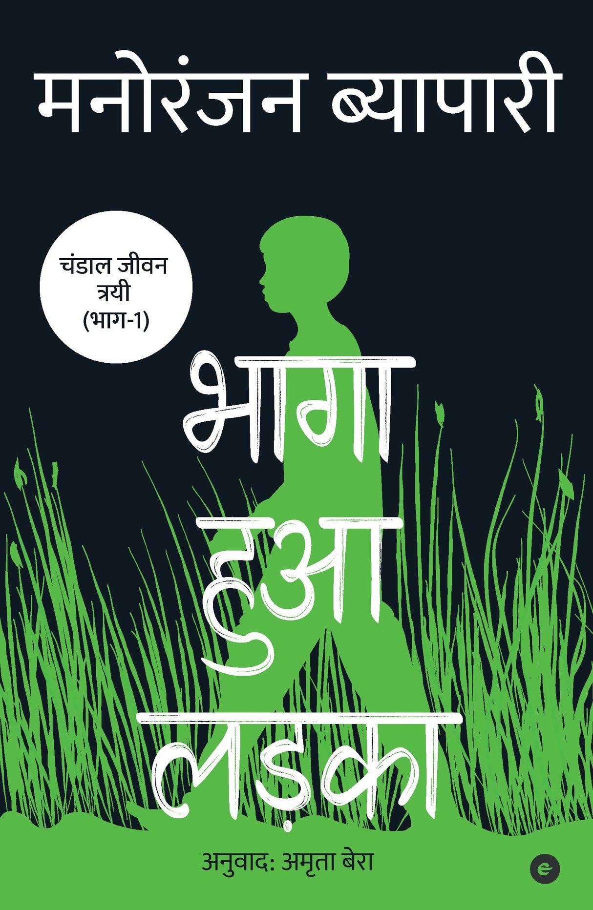 Bhaga Hua Ladka (Hindi) - Retail Maharaj