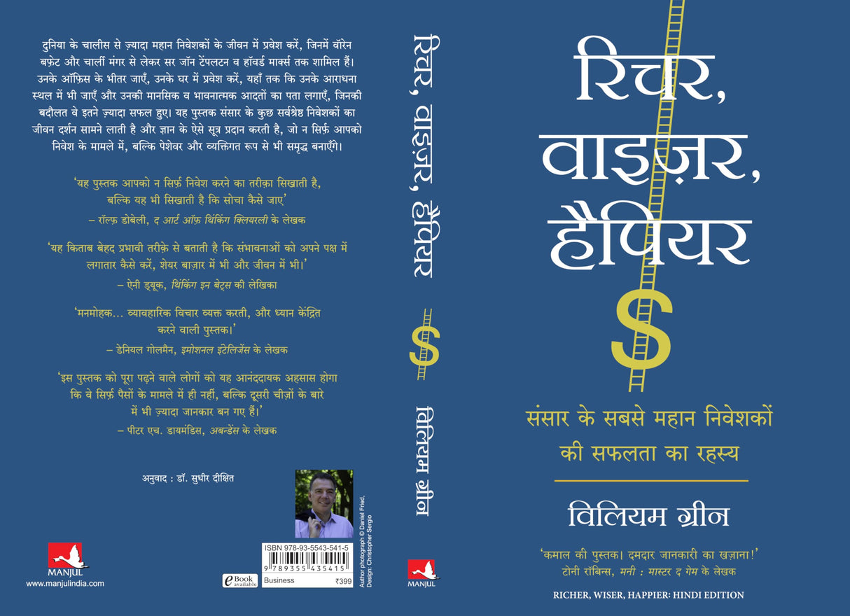 Richer, Wiser, Happier: Sansar Ke Sabse Mahan Niveshakon Ki Safalta Ka Rahasya (Hindi Edition of Richer, Wiser, Happier: How the World's Greatest Investors Win in the Markets and Life) - Retail Maharaj