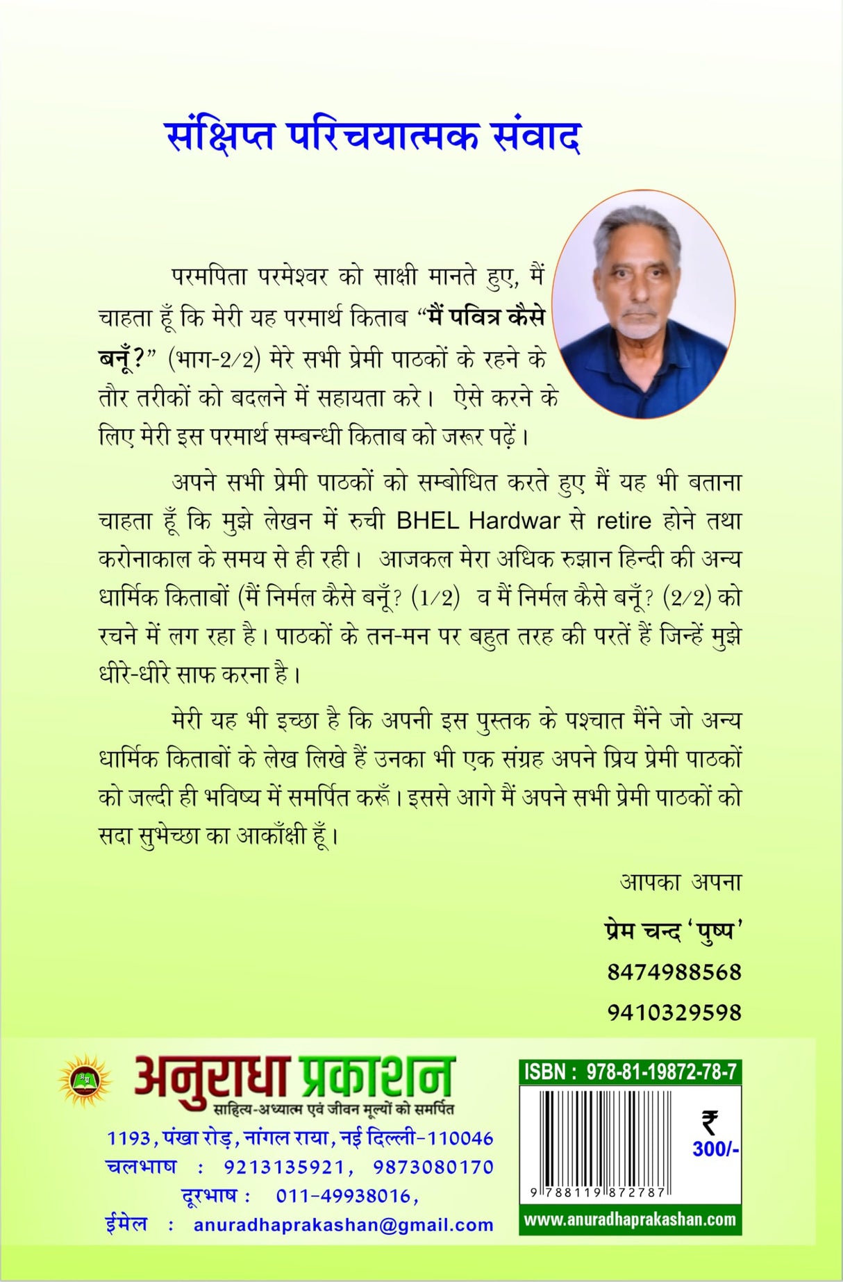 MAIN PAVITRA KAISE BANU ? PART-2 मैं पवित्र कैसे बनूँ? भाग-2 - Retail Maharaj