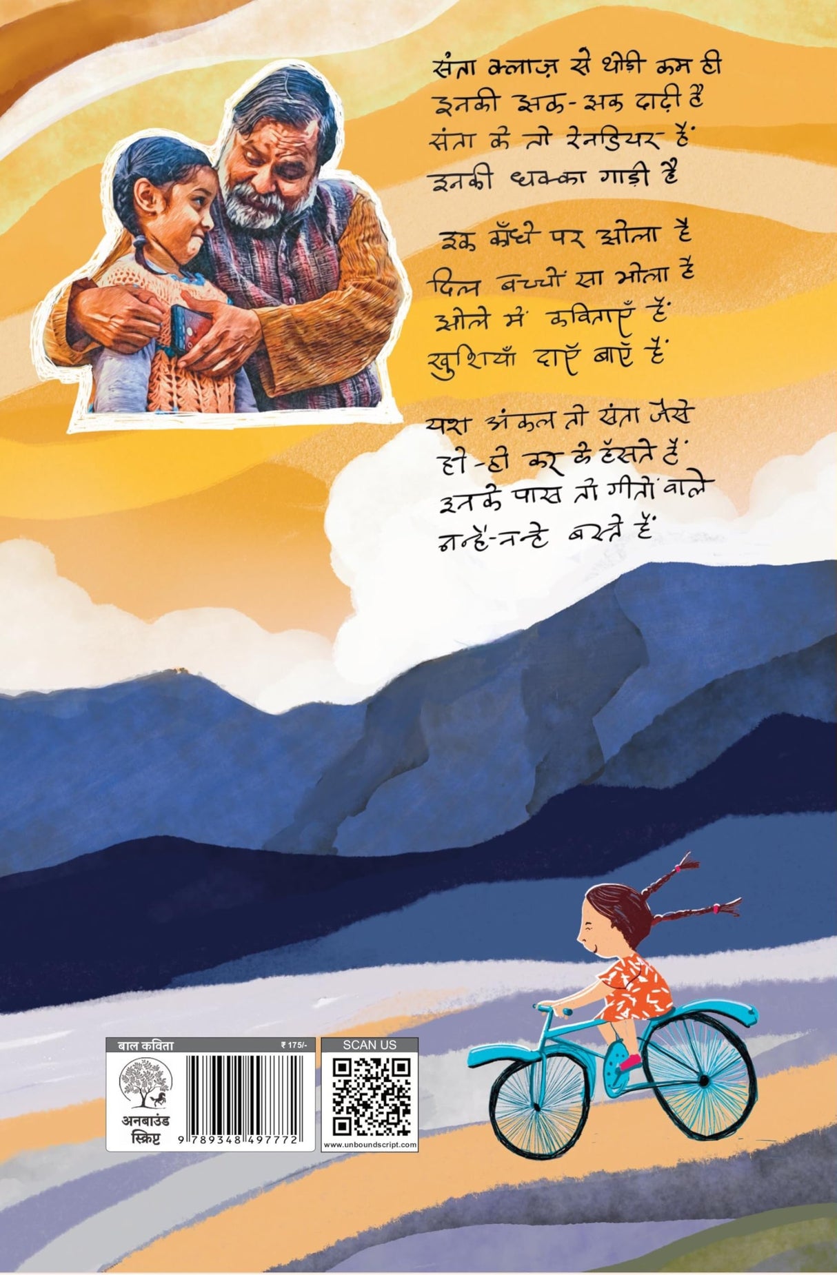 Chiya Ki Cycle - Hindi By Yash Malviya