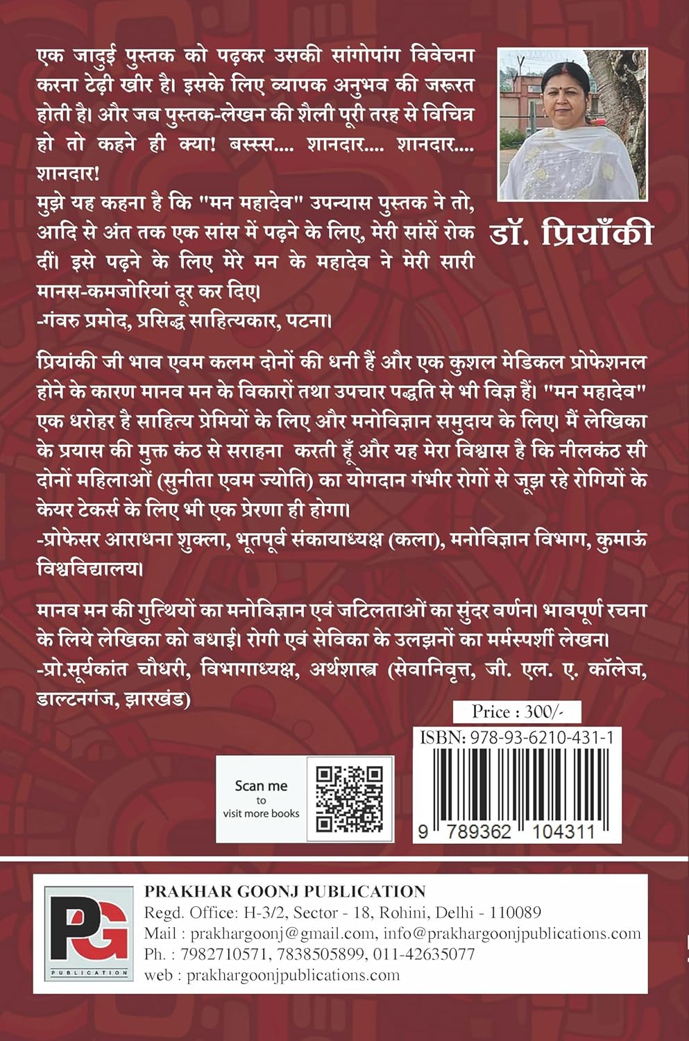 Man Mahadev (Hindi Version) - Retail Maharaj