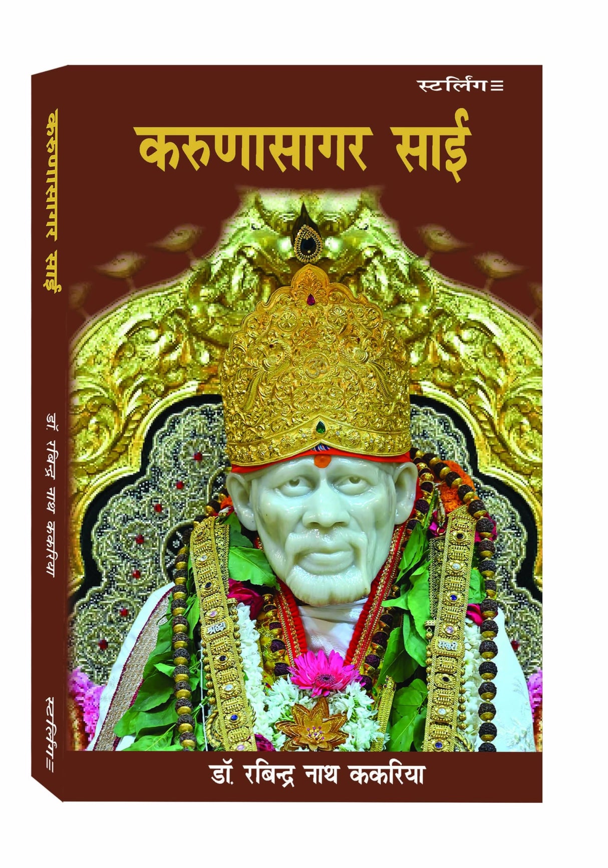 KARUNASAGAR SAI (Shirdi Sai Baba- real experiences) - Retail Maharaj