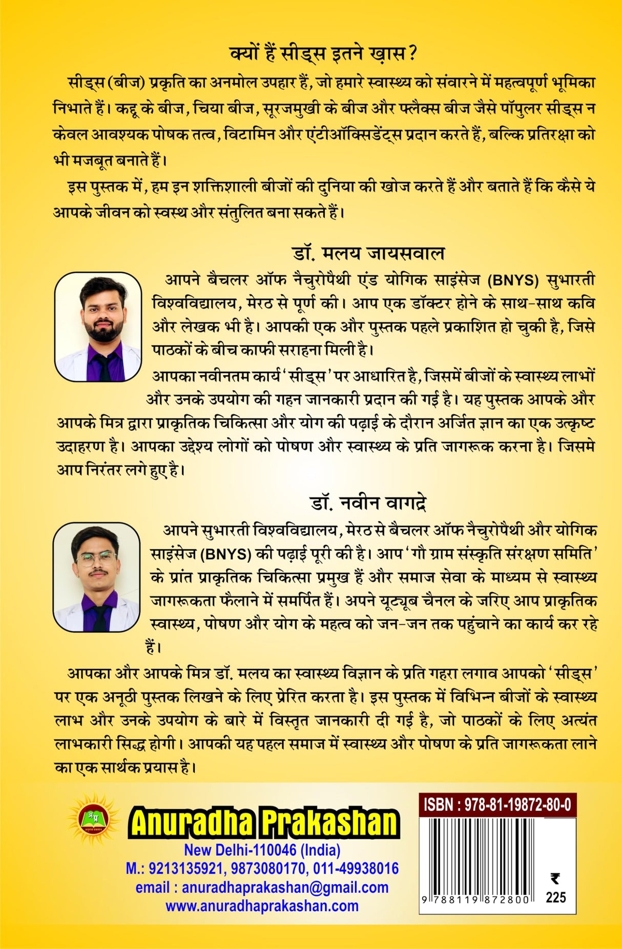 Seeds: Sehat aur Jeevan ka Sangam (सीड्स - सेहत और जीवन का संगम) - Retail Maharaj