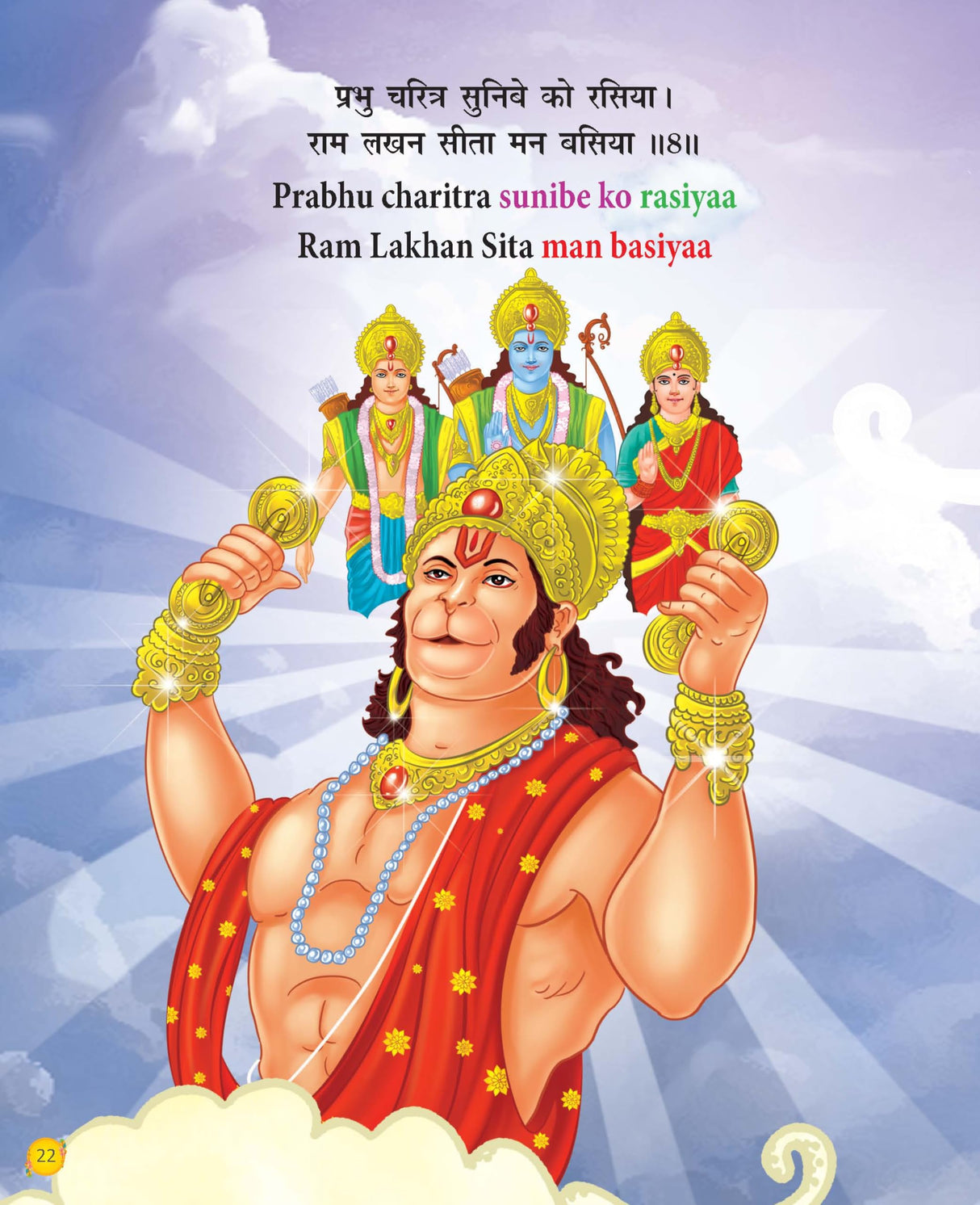 Hanuman Chalisa for Children (Special Edition): Illustrated Stories, Simple Translation & Meaning of the Sacred Hymn - Retail Maharaj
