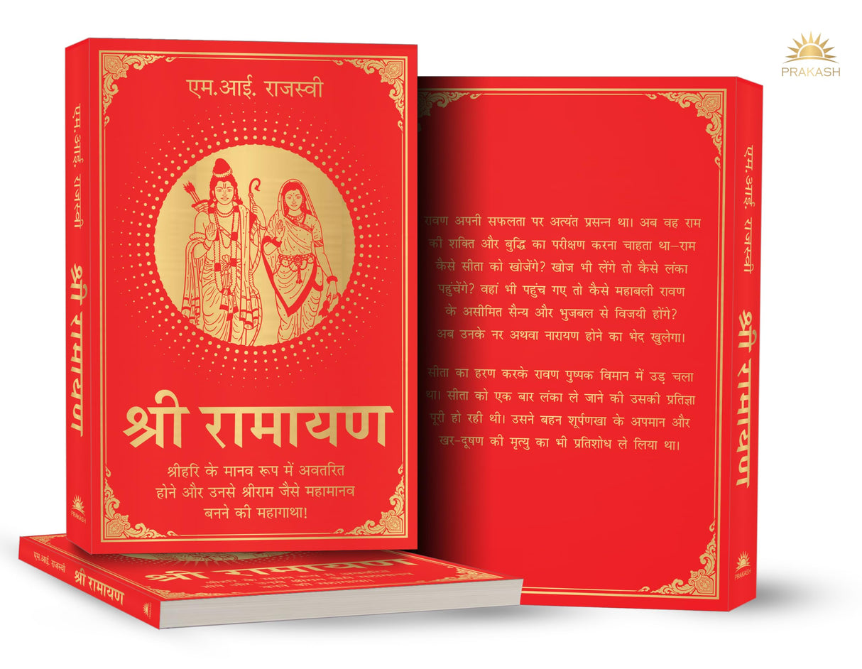 Shri Ramayana (Hindi) - Retail Maharaj