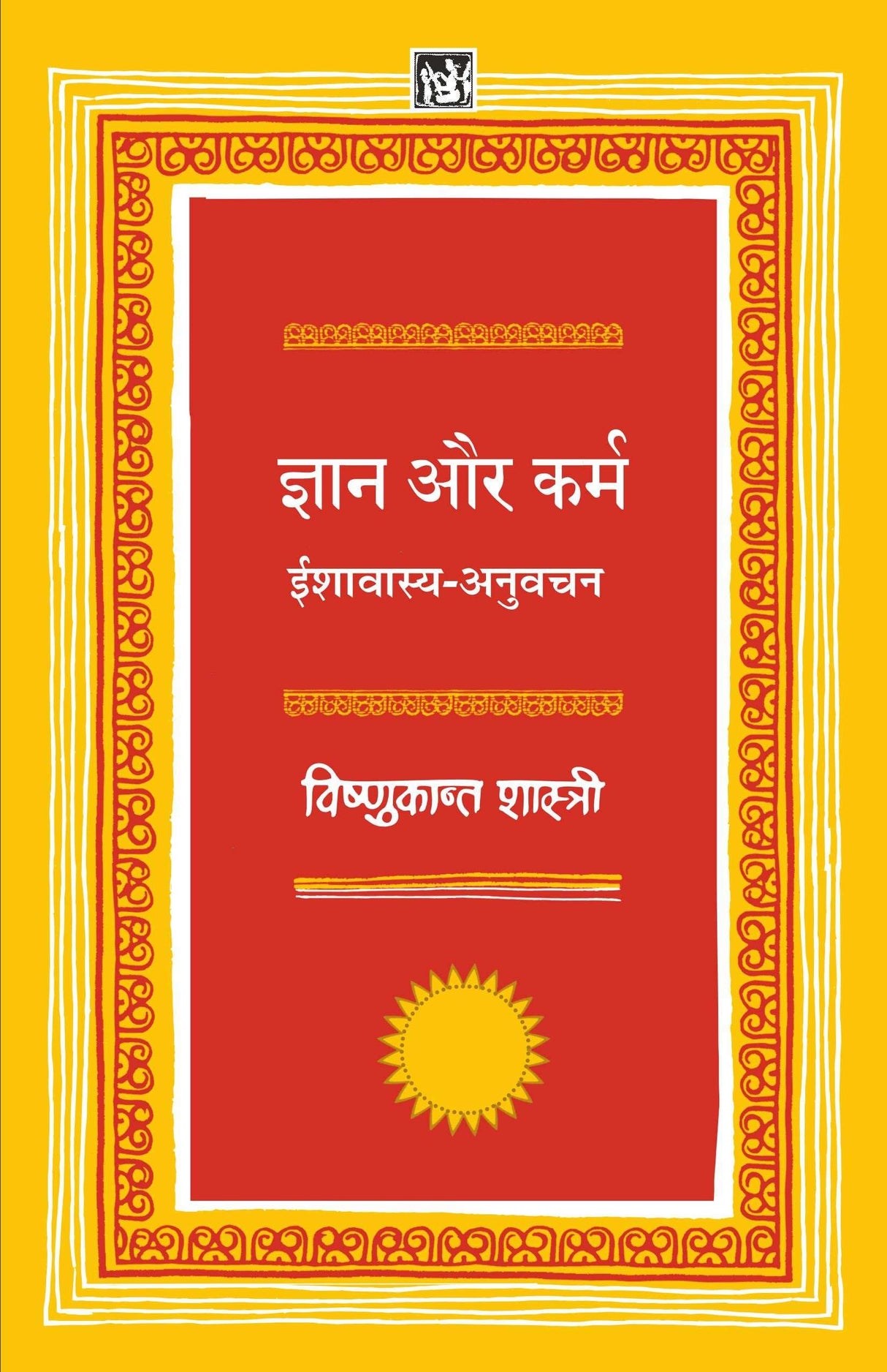 Gyan Aur Karm