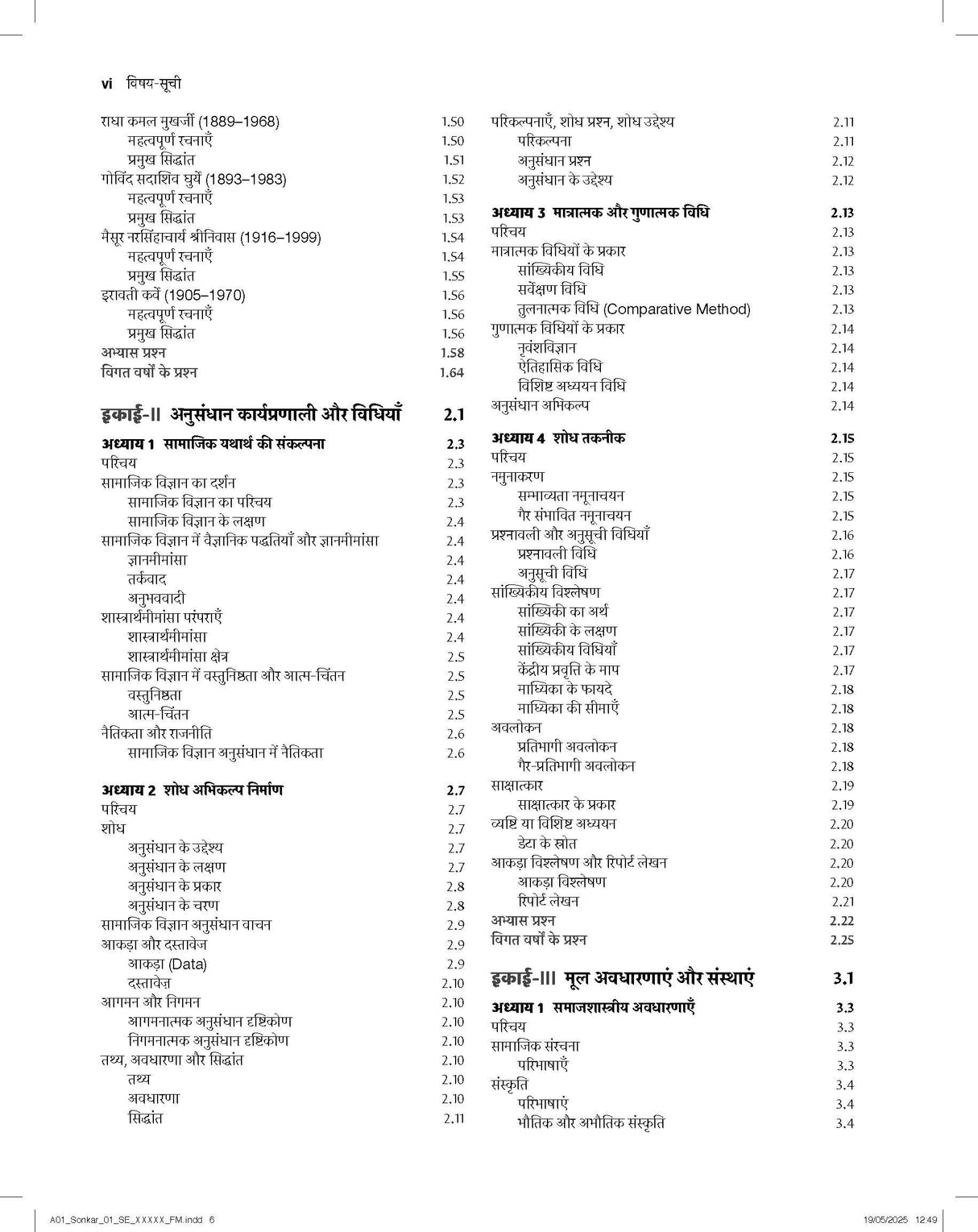 Pearson NTA UGC NET, SET, JRF Paper – 2 Samajshastra | समाजशास्त्र पेपर-2 (edition – 2025) | Includes January 2025 & August 2024 Fully-Solved Papers | 2100+ Practice Questions | - 1st Edition - Retail Maharaj