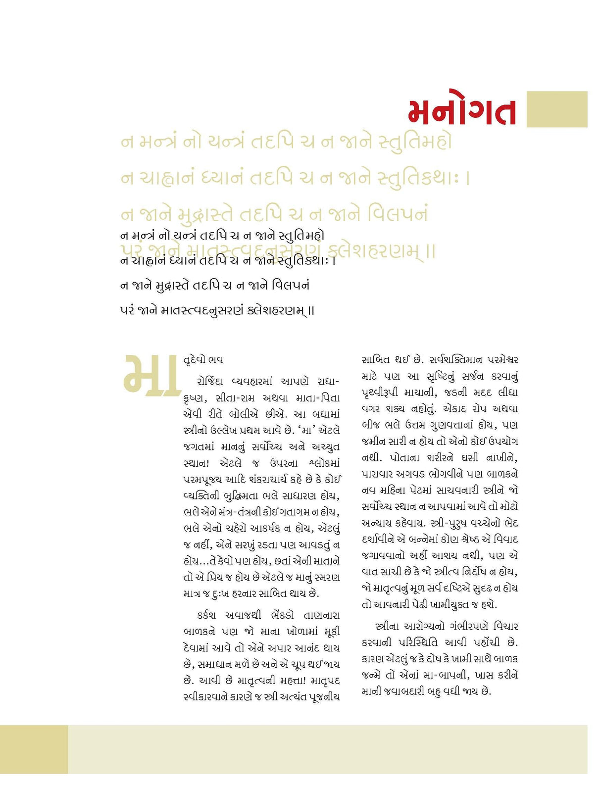 Ayurvediya Garbha Sanskar - Retail Maharaj